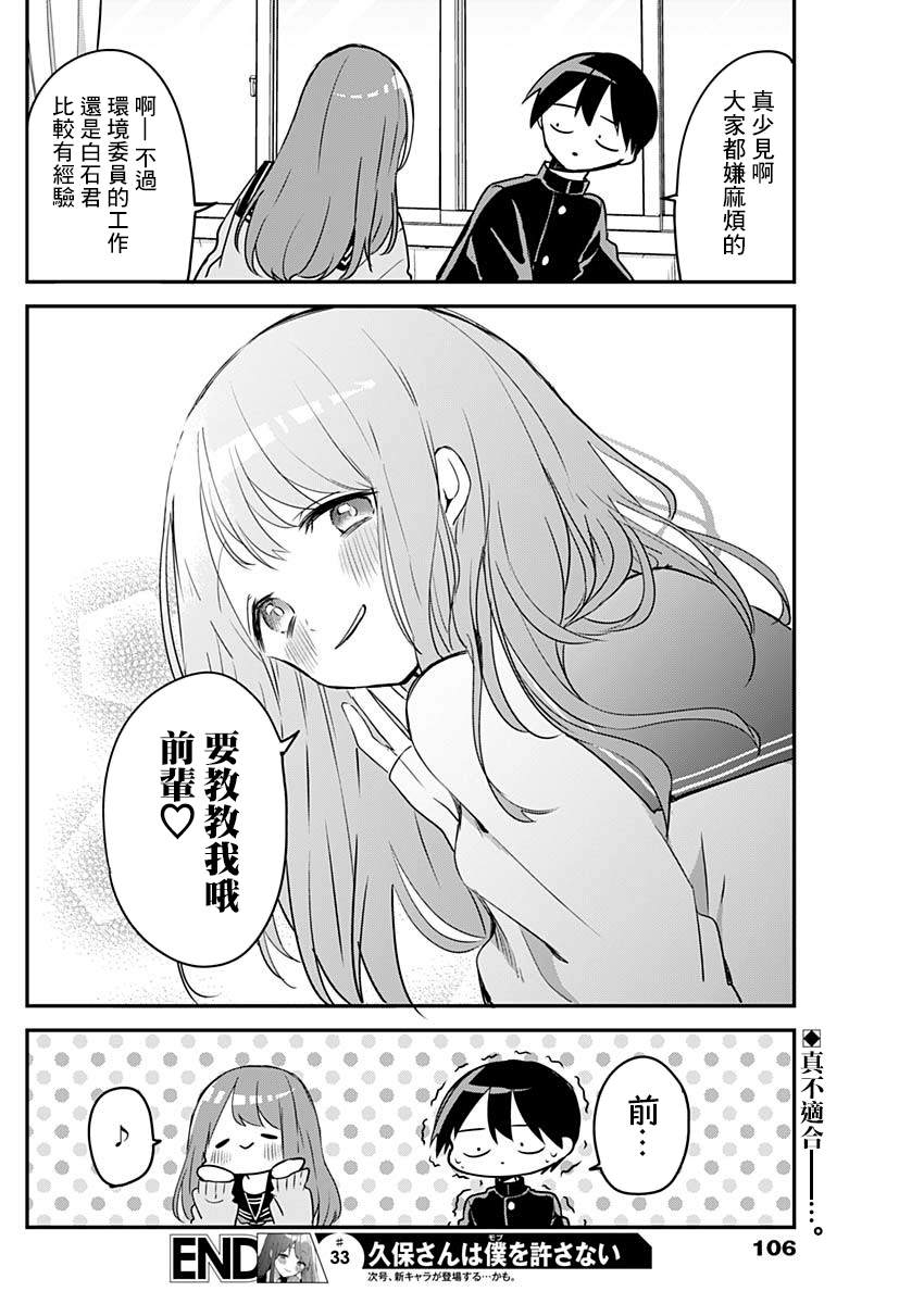 《久保同学不放过我》漫画最新章节第33话 班委与花坛免费下拉式在线观看章节第【12】张图片