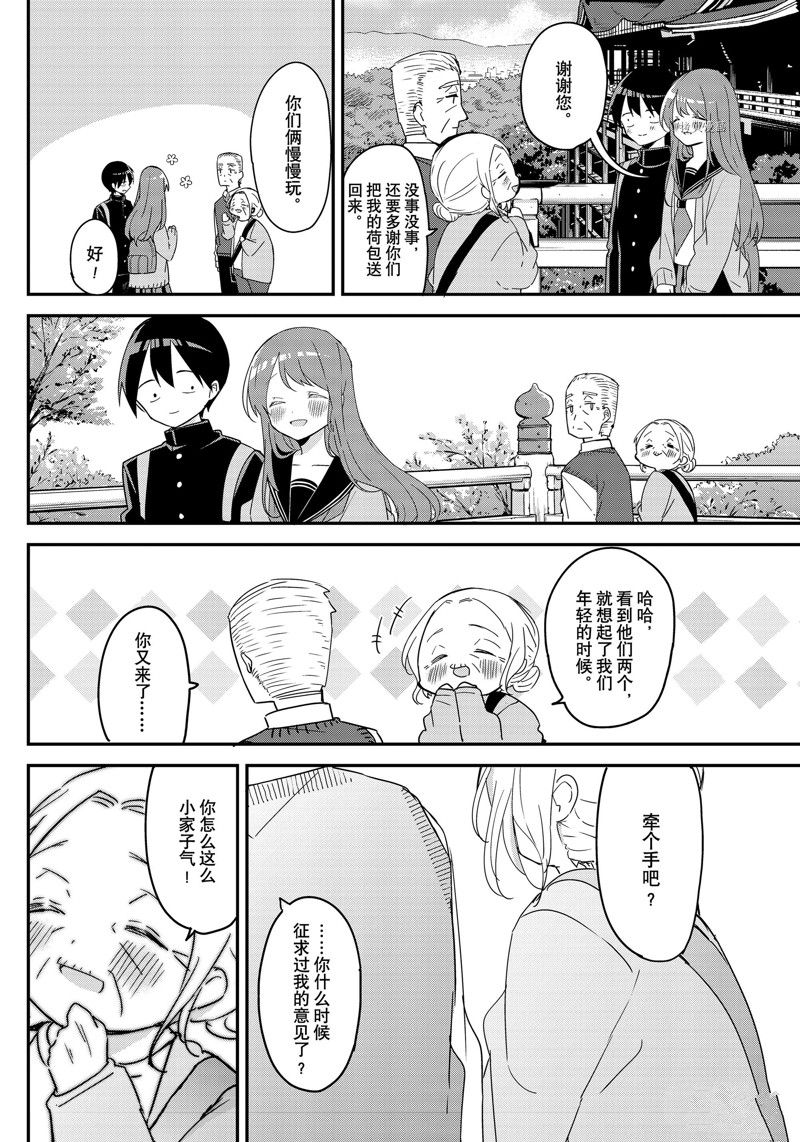 《久保同学不放过我》漫画最新章节第138话 试看版免费下拉式在线观看章节第【13】张图片