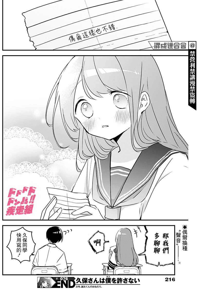 《久保同学不放过我》漫画最新章节第76话 声音与文字免费下拉式在线观看章节第【12】张图片