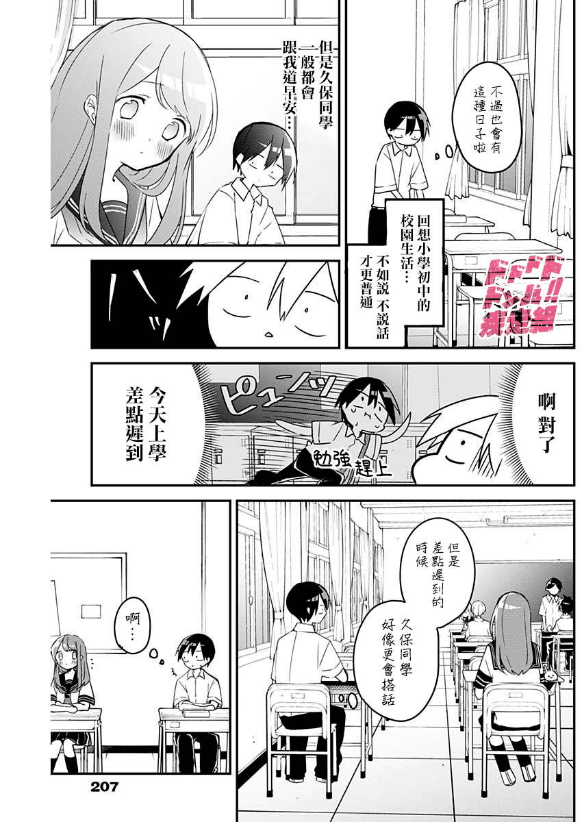 《久保同学不放过我》漫画最新章节第76话 声音与文字免费下拉式在线观看章节第【3】张图片