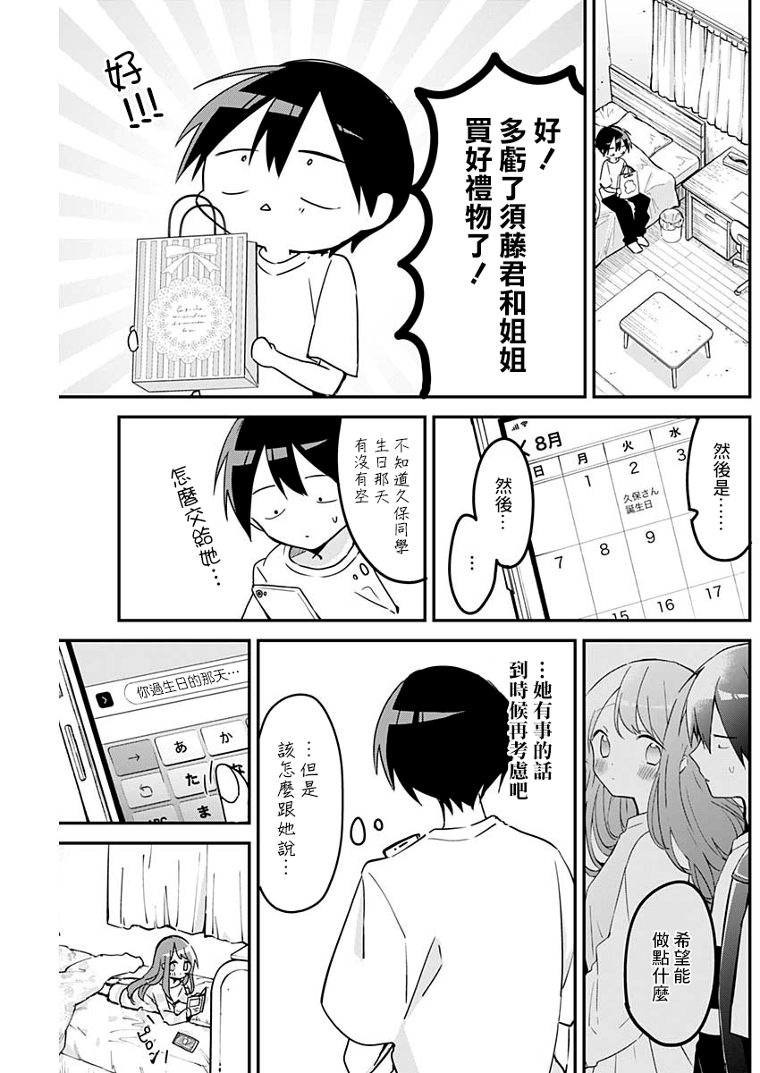 《久保同学不放过我》漫画最新章节第90话免费下拉式在线观看章节第【11】张图片