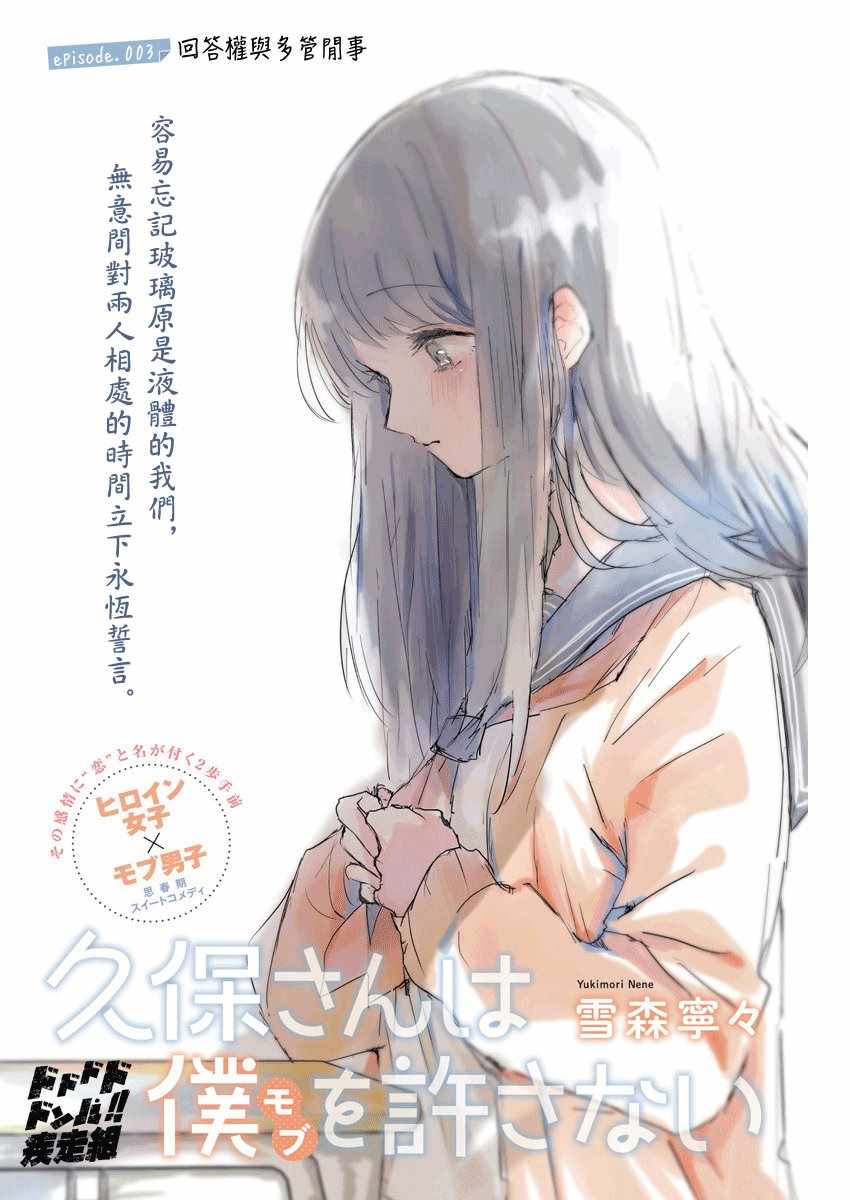 《久保同学不放过我》漫画最新章节第3话免费下拉式在线观看章节第【1】张图片