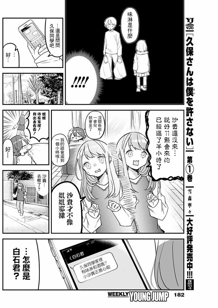 《久保同学不放过我》漫画最新章节第25话 拎东西和关系好的定义免费下拉式在线观看章节第【6】张图片