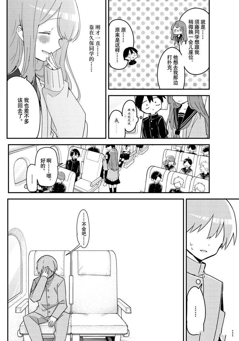 《久保同学不放过我》漫画最新章节第130话 试看版免费下拉式在线观看章节第【10】张图片