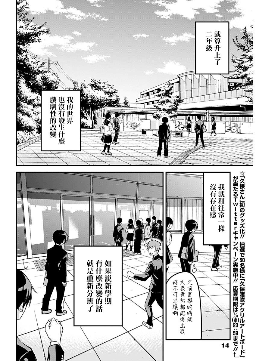 《久保同学不放过我》漫画最新章节第32话免费下拉式在线观看章节第【3】张图片