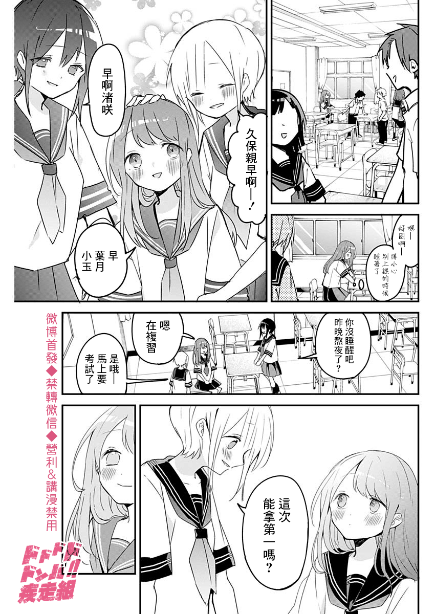 《久保同学不放过我》漫画最新章节第62话免费下拉式在线观看章节第【3】张图片