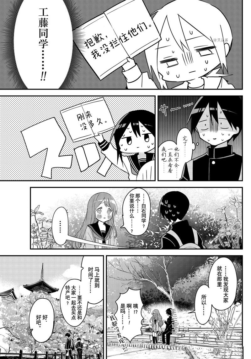 《久保同学不放过我》漫画最新章节第140话 试看版免费下拉式在线观看章节第【7】张图片