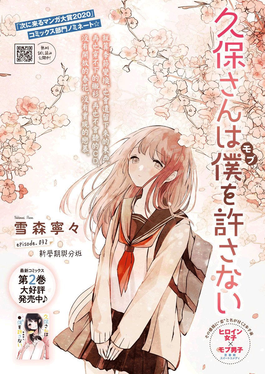 《久保同学不放过我》漫画最新章节第32话免费下拉式在线观看章节第【1】张图片