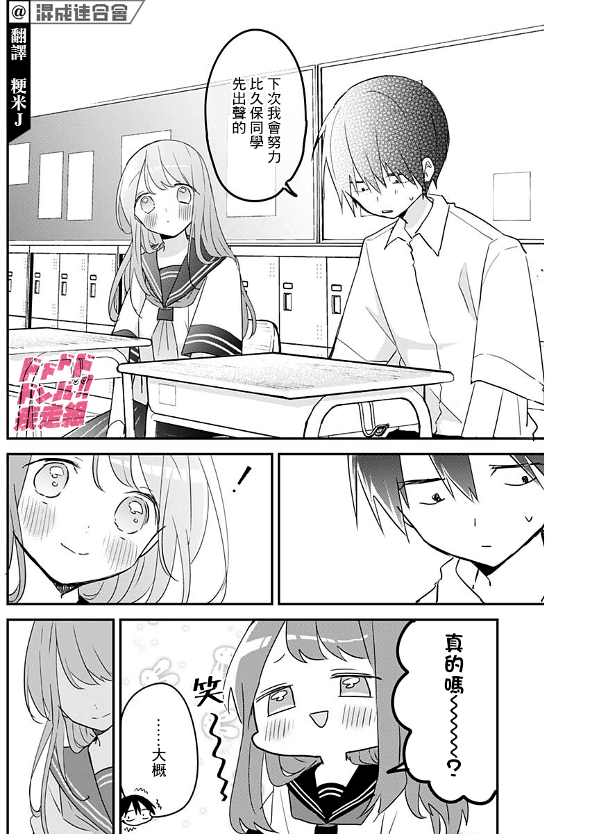 《久保同学不放过我》漫画最新章节第104话免费下拉式在线观看章节第【6】张图片