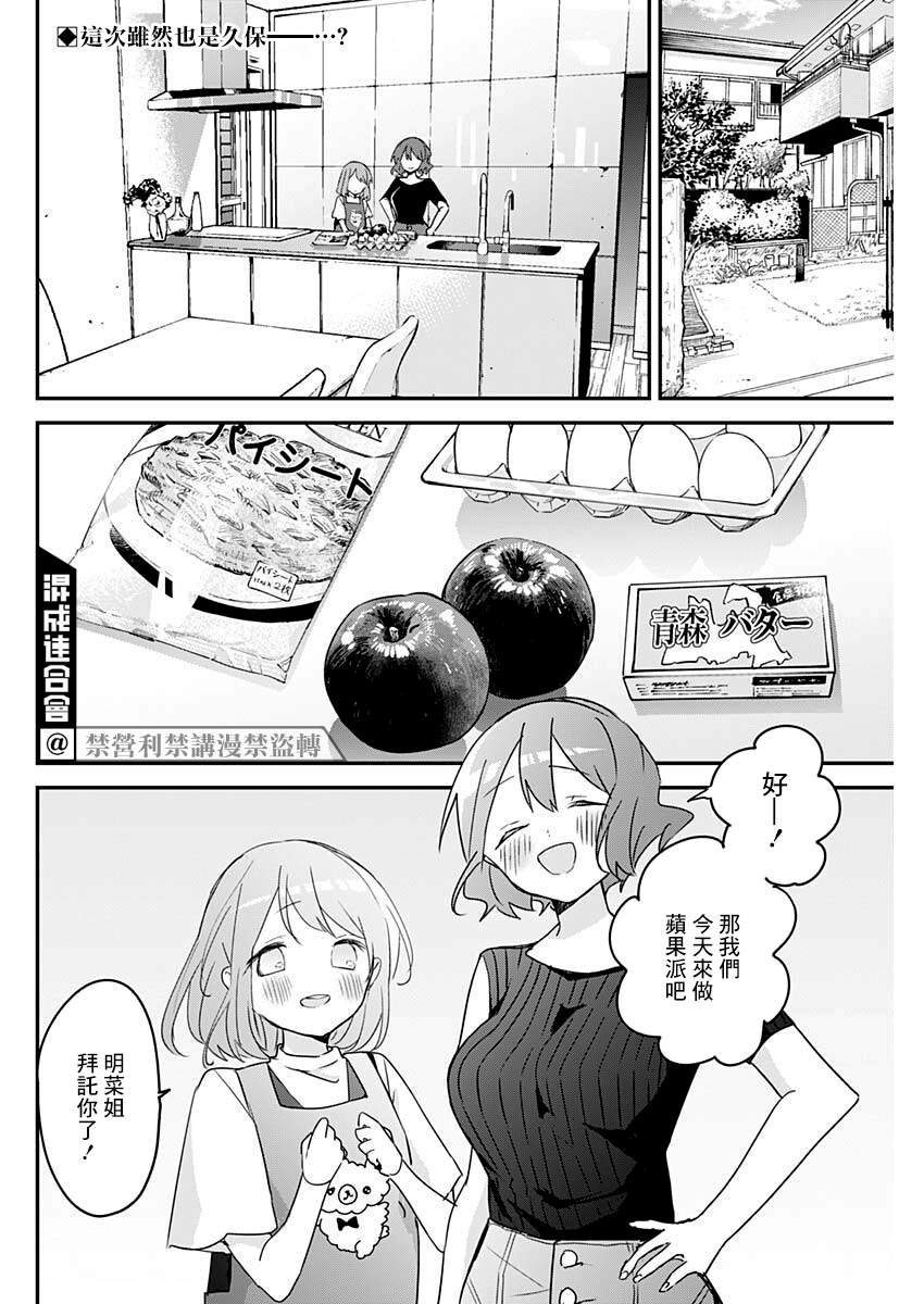 《久保同学不放过我》漫画最新章节第103话免费下拉式在线观看章节第【2】张图片