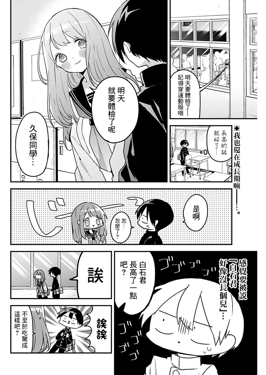 《久保同学不放过我》漫画最新章节第38话 比身高与壁咚免费下拉式在线观看章节第【2】张图片