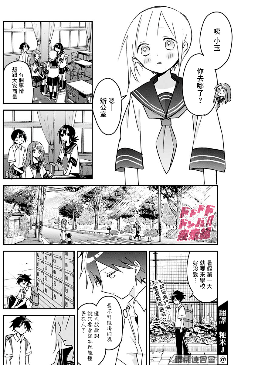 《久保同学不放过我》漫画最新章节第80话免费下拉式在线观看章节第【6】张图片