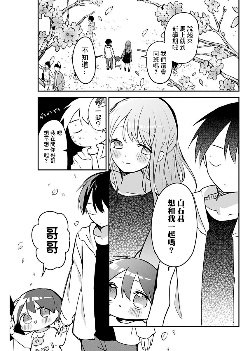 《久保同学不放过我》漫画最新章节第31话免费下拉式在线观看章节第【11】张图片