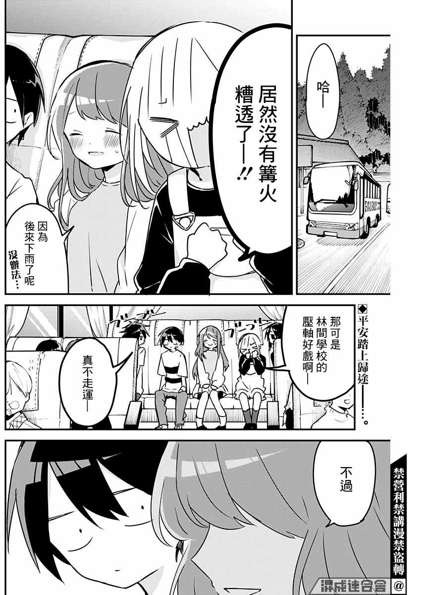 《久保同学不放过我》漫画最新章节第73话 巴士与夏天免费下拉式在线观看章节第【2】张图片