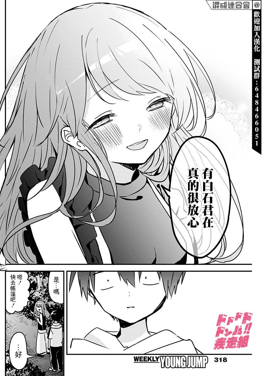 《久保同学不放过我》漫画最新章节第71话免费下拉式在线观看章节第【6】张图片