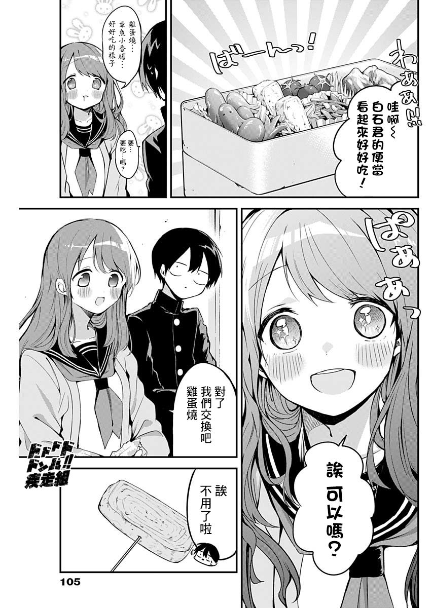 《久保同学不放过我》漫画最新章节第24话 午休与鸡蛋烧免费下拉式在线观看章节第【5】张图片