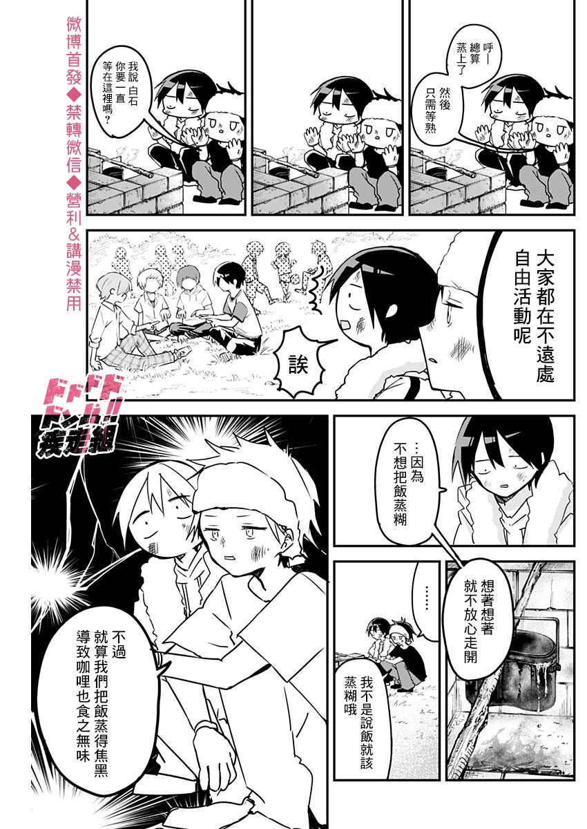 《久保同学不放过我》漫画最新章节第68话免费下拉式在线观看章节第【3】张图片