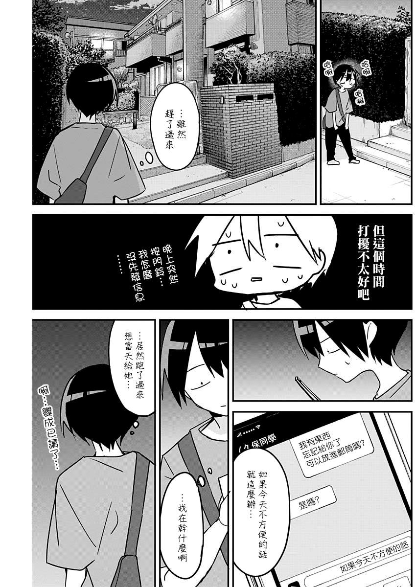 《久保同学不放过我》漫画最新章节第94话免费下拉式在线观看章节第【5】张图片