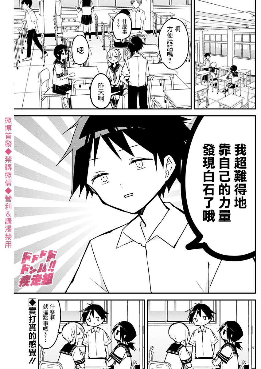 《久保同学不放过我》漫画最新章节第66话 距离感与朋友免费下拉式在线观看章节第【2】张图片