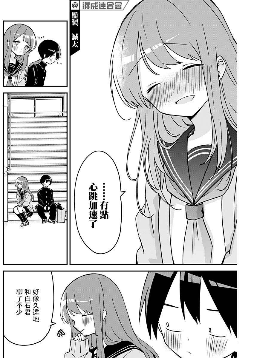 《久保同学不放过我》漫画最新章节第113话免费下拉式在线观看章节第【10】张图片