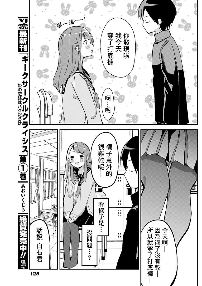 《久保同学不放过我》漫画最新章节第12话免费下拉式在线观看章节第【7】张图片