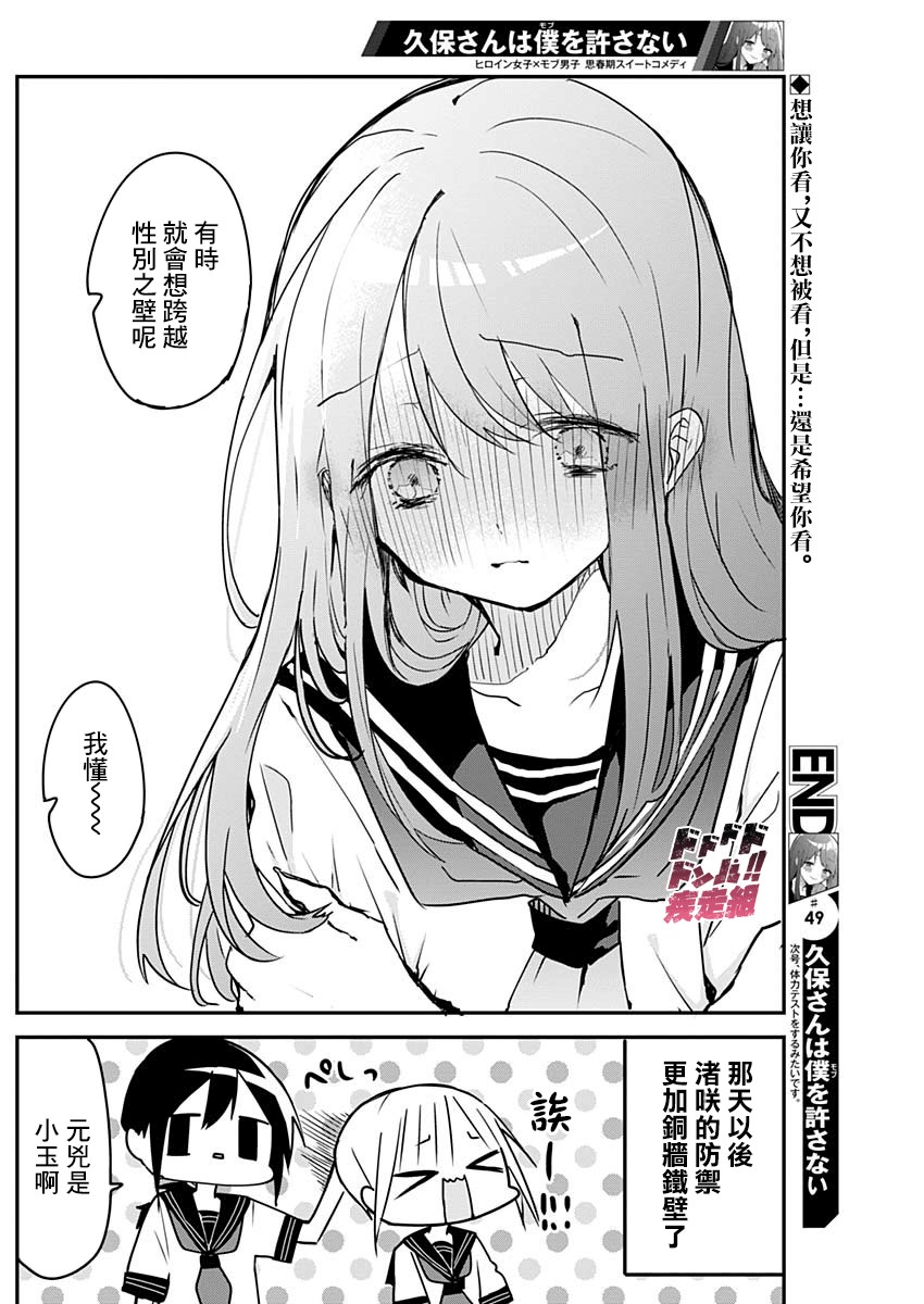 《久保同学不放过我》漫画最新章节第49话 夏服与防御力免费下拉式在线观看章节第【12】张图片