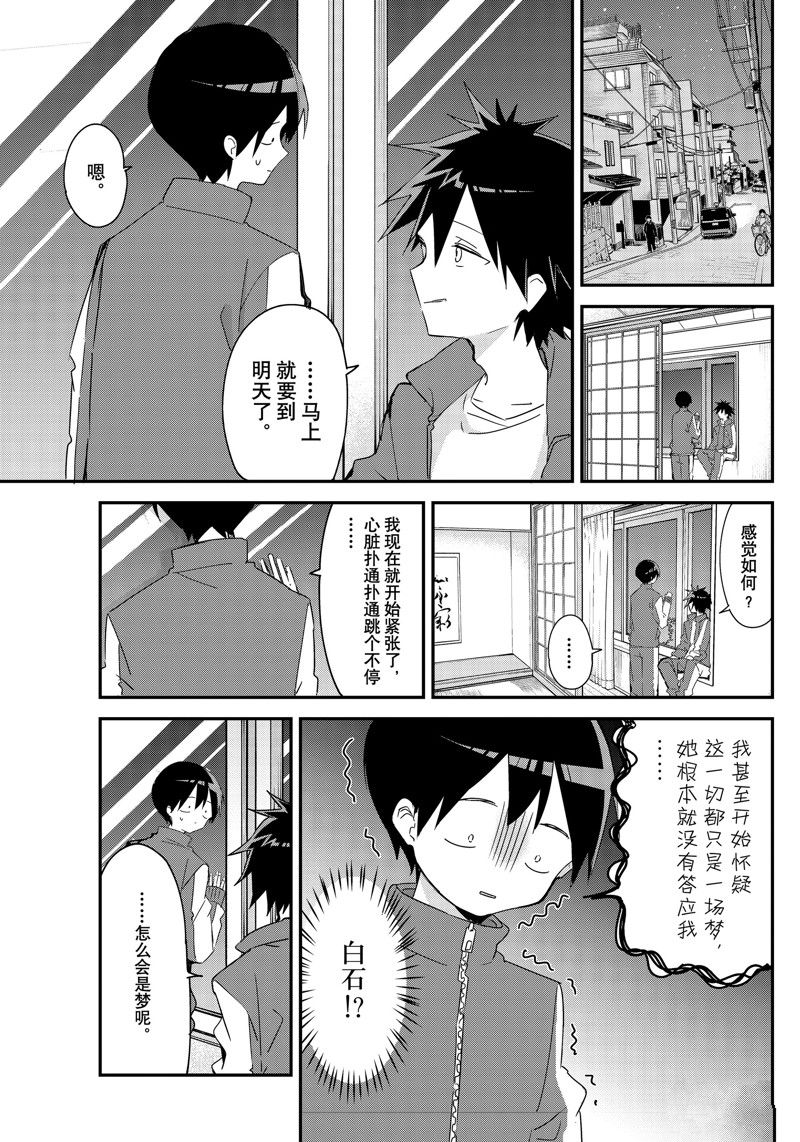 《久保同学不放过我》漫画最新章节第137话 试看版免费下拉式在线观看章节第【7】张图片