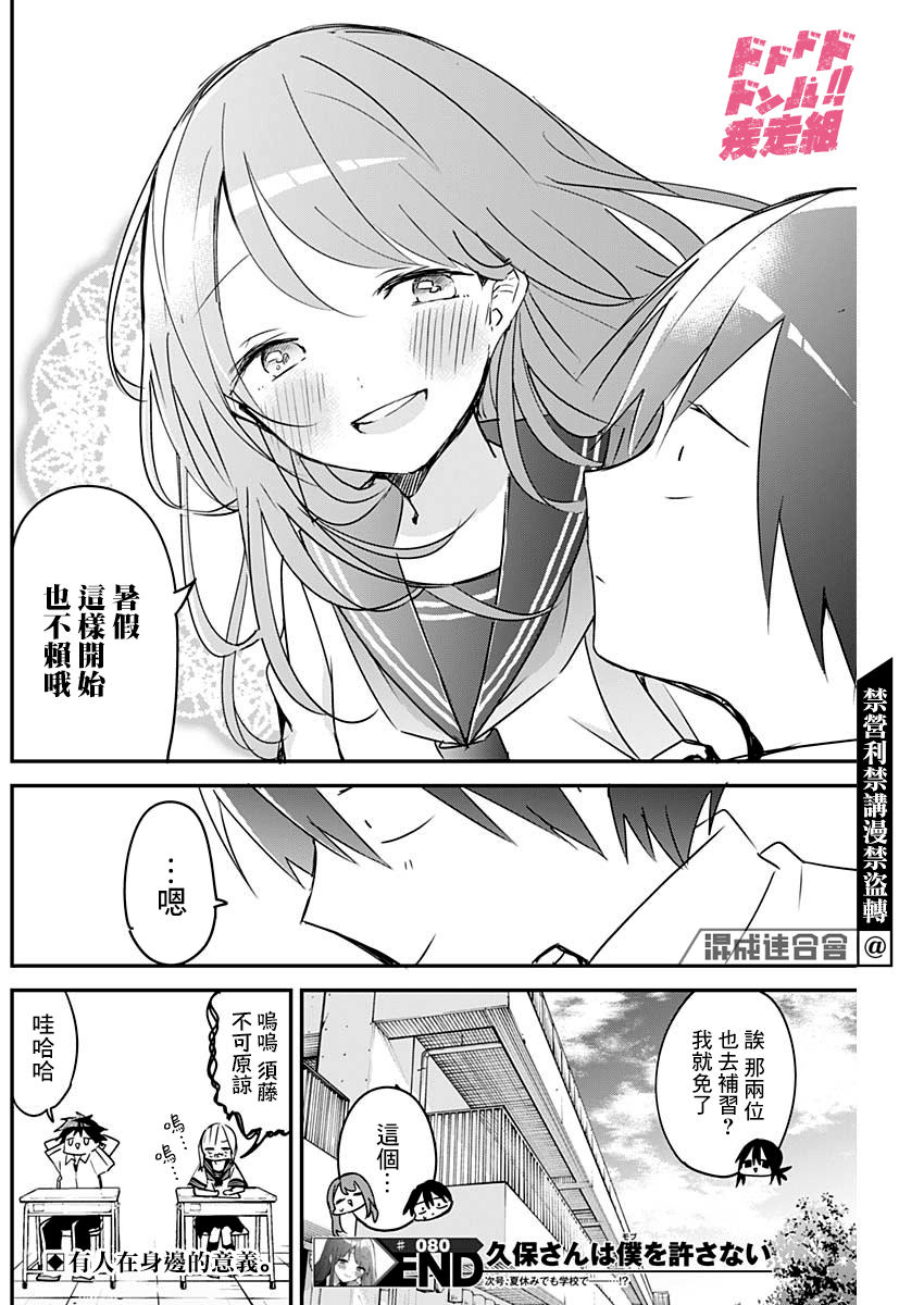 《久保同学不放过我》漫画最新章节第80话免费下拉式在线观看章节第【12】张图片