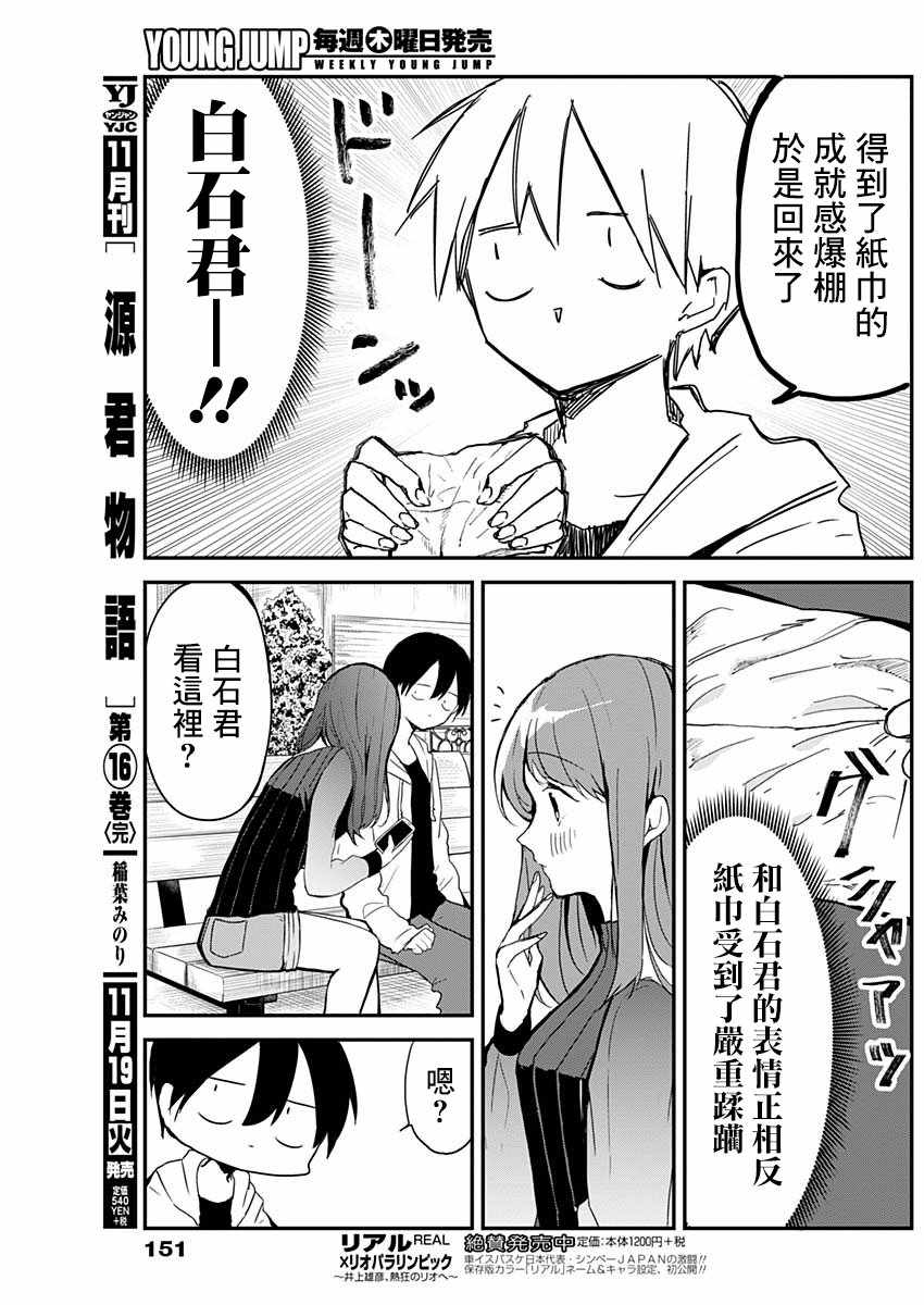 《久保同学不放过我》漫画最新章节第4话免费下拉式在线观看章节第【5】张图片