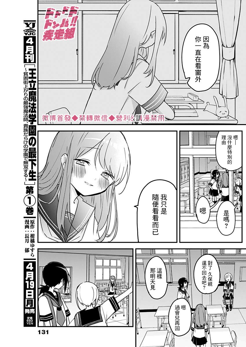 《久保同学不放过我》漫画最新章节第65话免费下拉式在线观看章节第【6】张图片