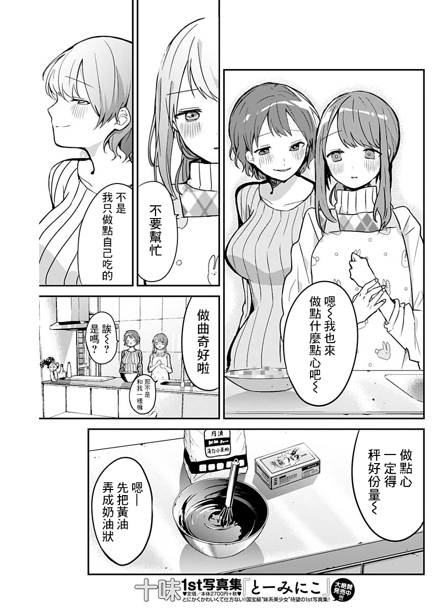 《久保同学不放过我》漫画最新章节第14话 料理笨蛋免费下拉式在线观看章节第【7】张图片