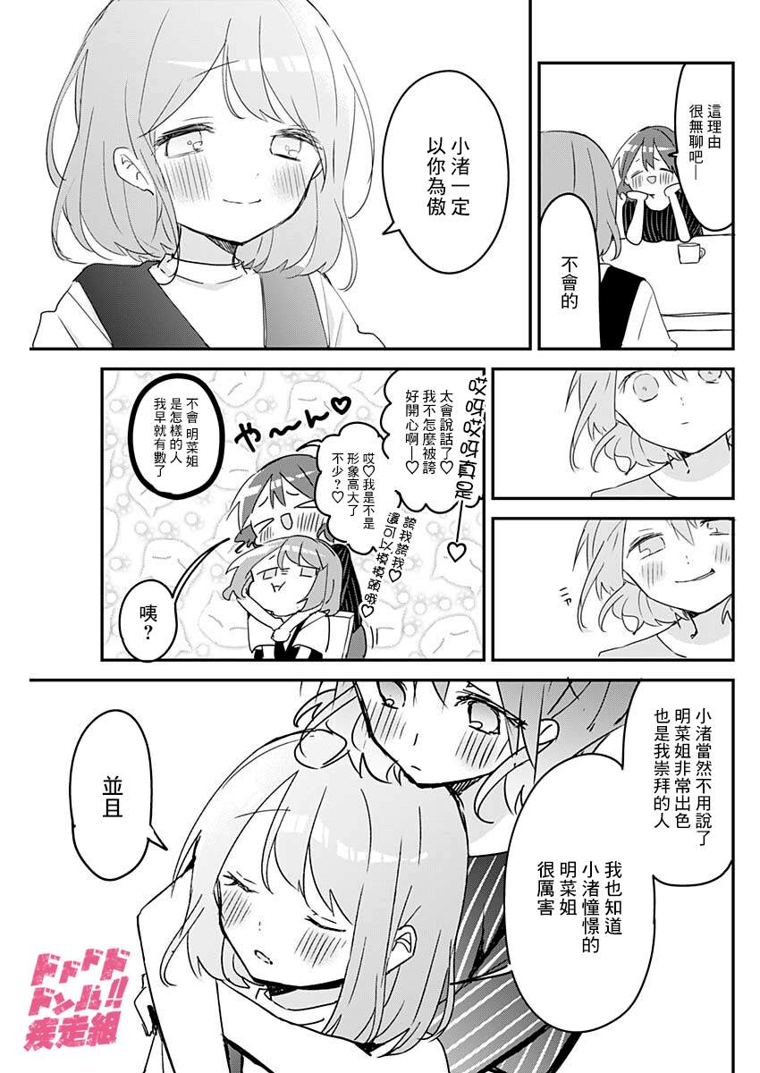 《久保同学不放过我》漫画最新章节第103话免费下拉式在线观看章节第【9】张图片