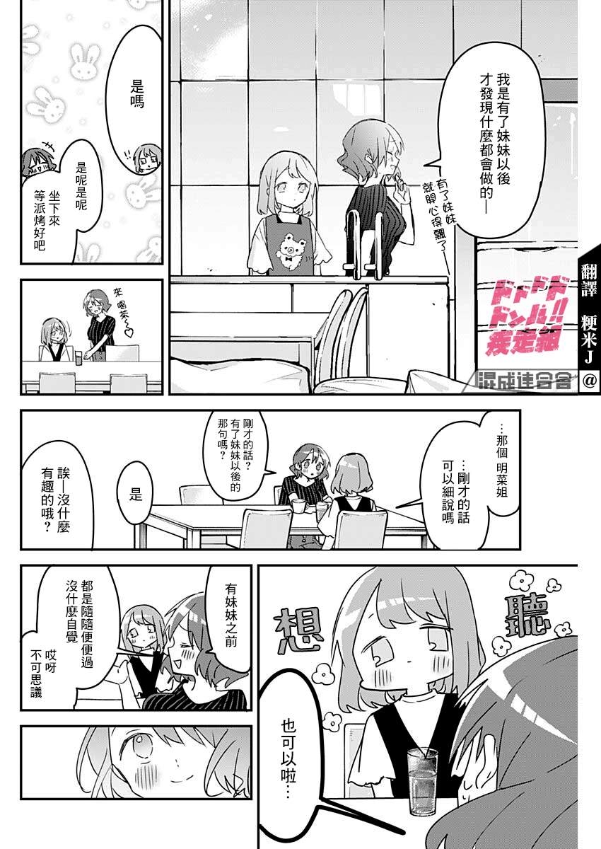 《久保同学不放过我》漫画最新章节第103话免费下拉式在线观看章节第【6】张图片