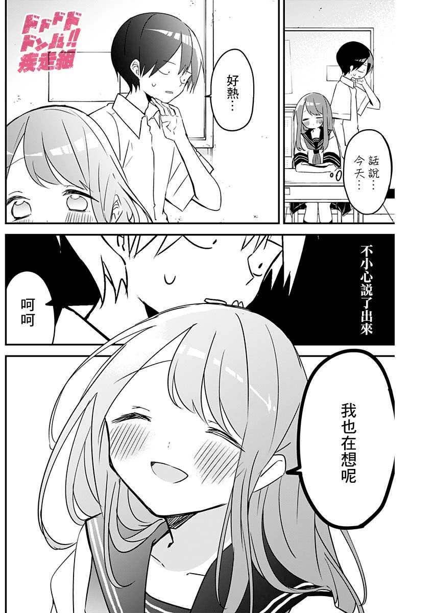 《久保同学不放过我》漫画最新章节第74话免费下拉式在线观看章节第【8】张图片