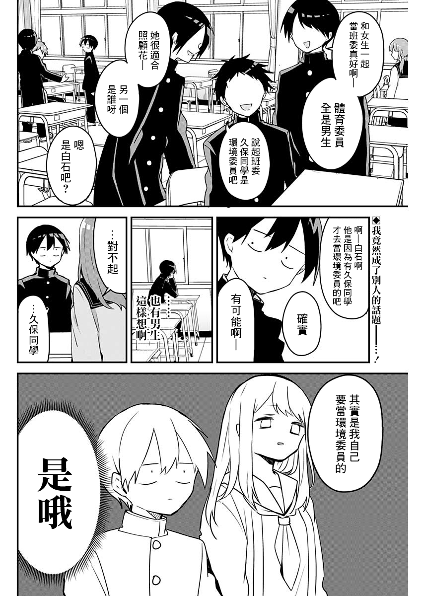 《久保同学不放过我》漫画最新章节第34话免费下拉式在线观看章节第【2】张图片