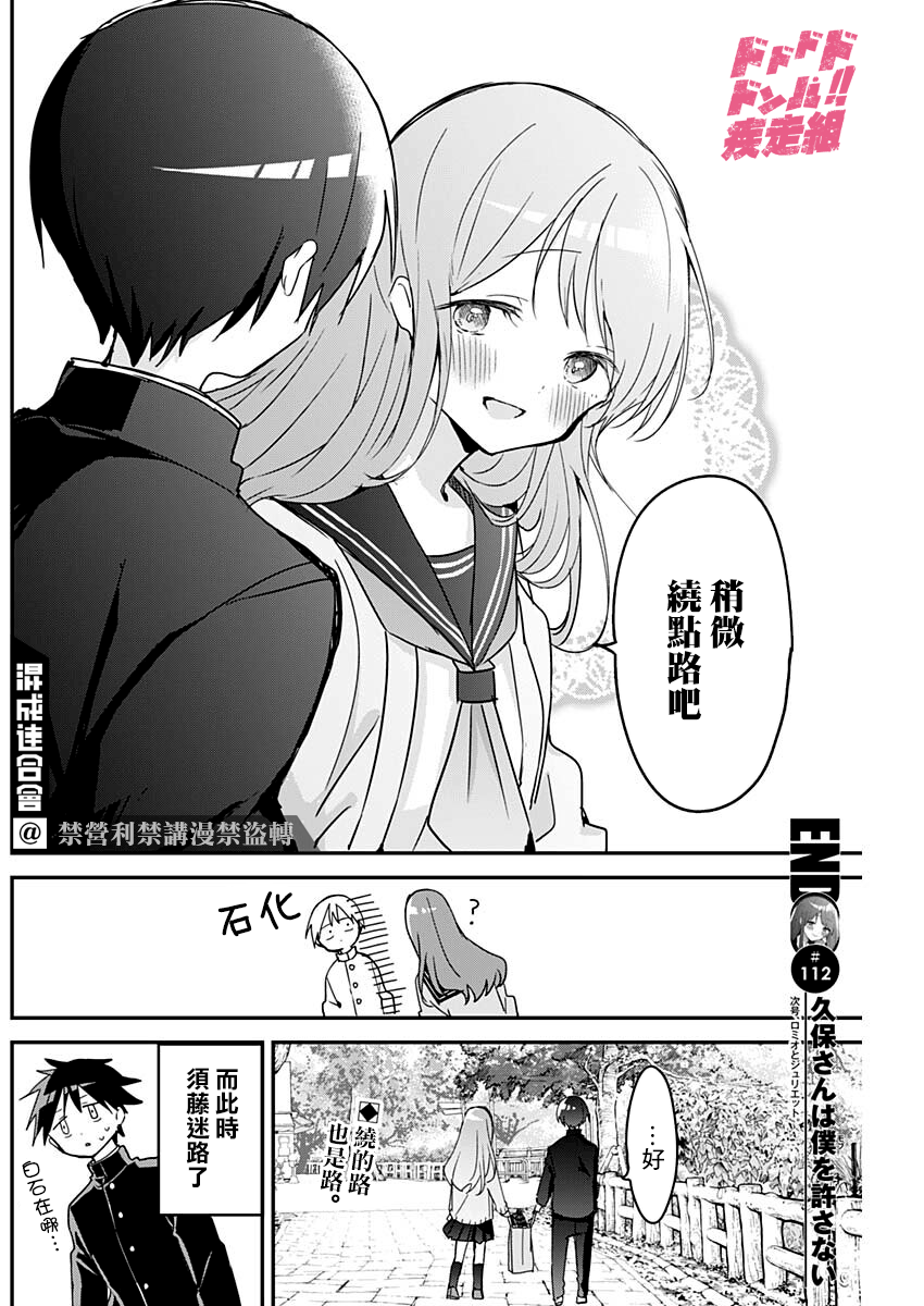 《久保同学不放过我》漫画最新章节第112话免费下拉式在线观看章节第【12】张图片