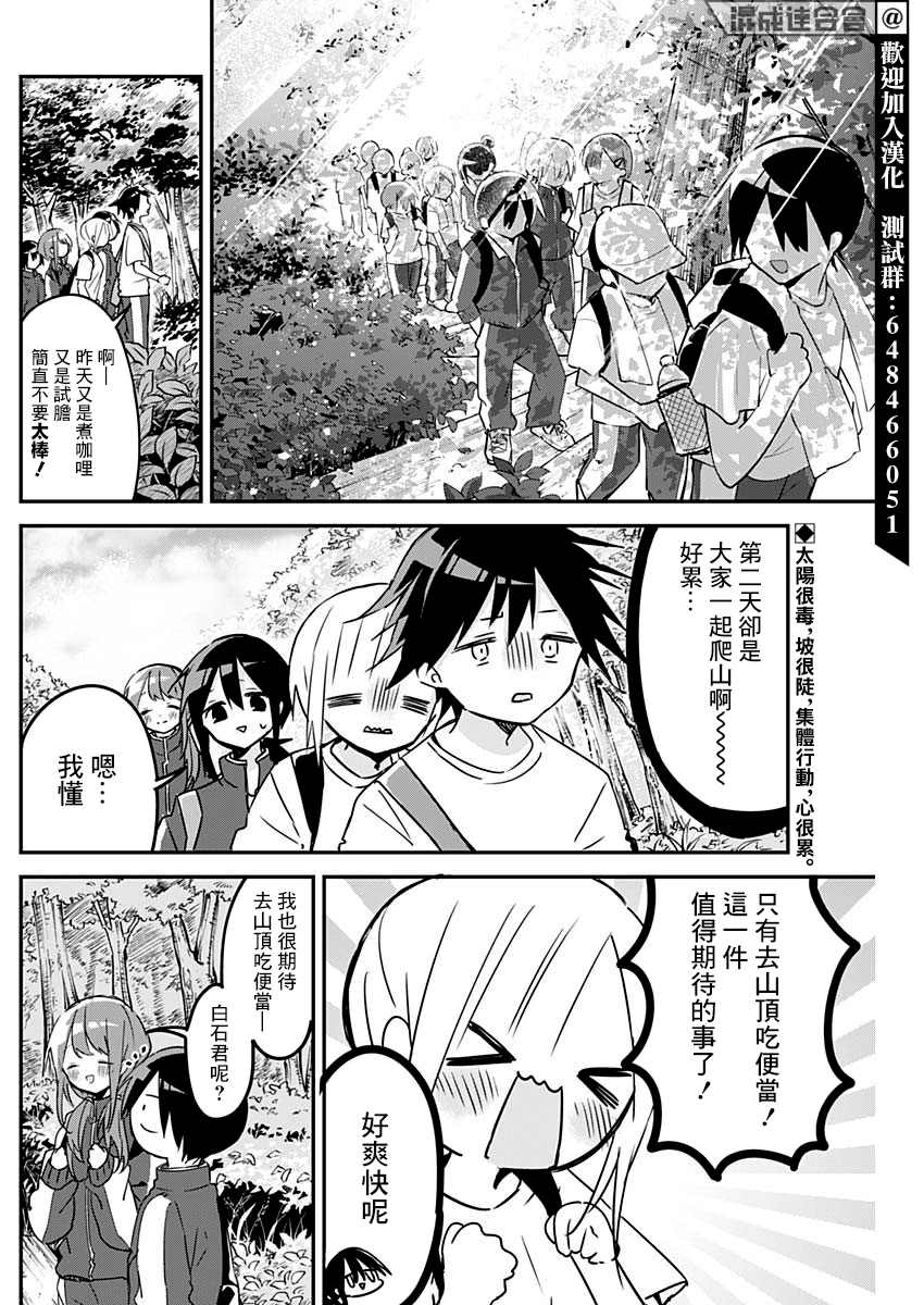 《久保同学不放过我》漫画最新章节第72话 登山与小小的愿望免费下拉式在线观看章节第【2】张图片