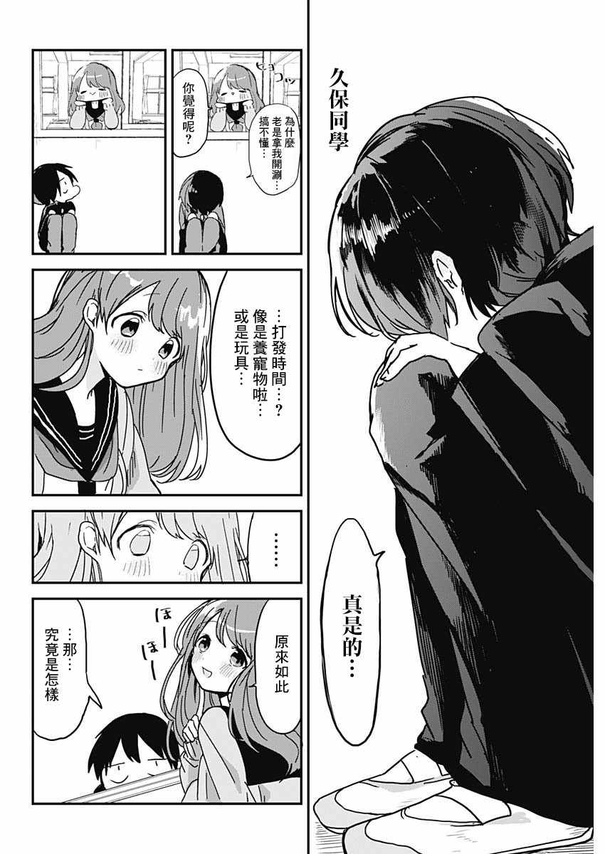 《久保同学不放过我》漫画最新章节第2话免费下拉式在线观看章节第【14】张图片