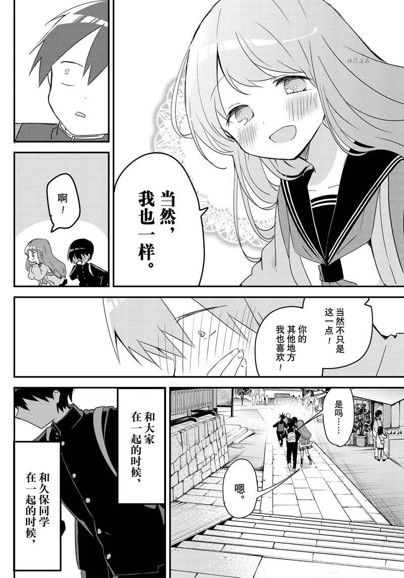 《久保同学不放过我》漫画最新章节第136话 试看版免费下拉式在线观看章节第【4】张图片