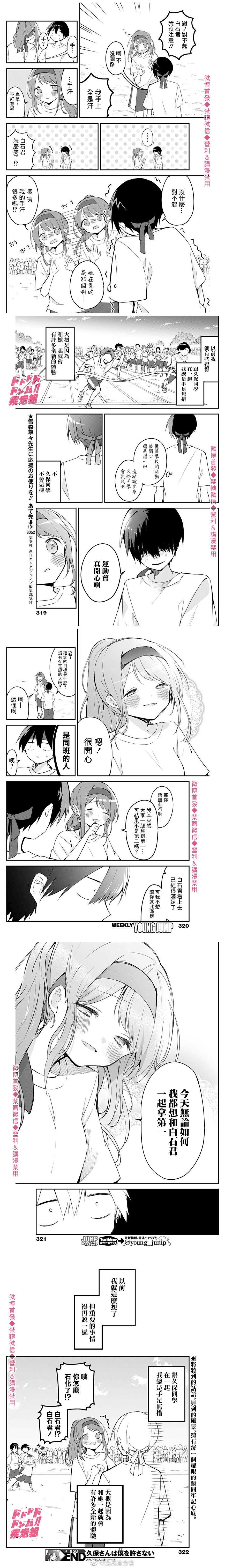 《久保同学不放过我》漫画最新章节第58话 竞争与青春免费下拉式在线观看章节第【4】张图片