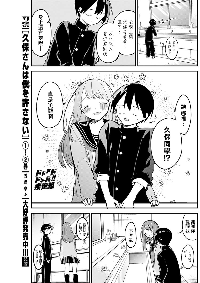 《久保同学不放过我》漫画最新章节第36话 黑板擦与喜欢的头发免费下拉式在线观看章节第【3】张图片