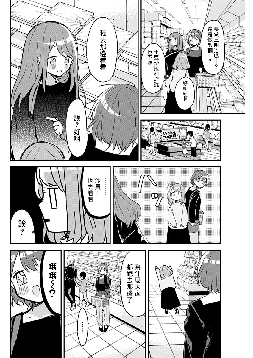 《久保同学不放过我》漫画最新章节第28话免费下拉式在线观看章节第【4】张图片