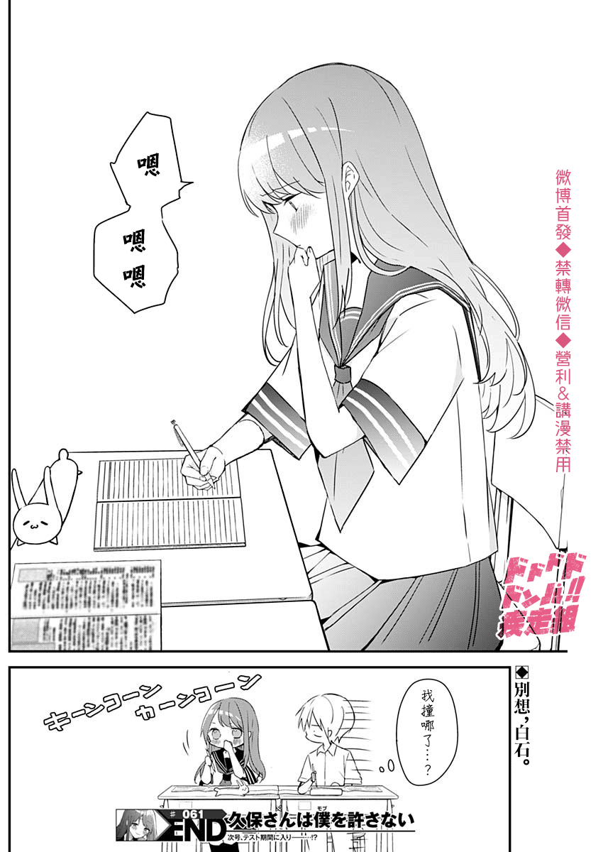 《久保同学不放过我》漫画最新章节第61话 忘带与邻座免费下拉式在线观看章节第【12】张图片