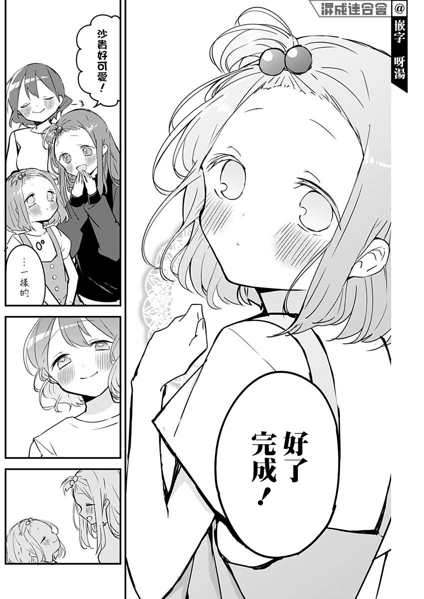 《久保同学不放过我》漫画最新章节第95话免费下拉式在线观看章节第【8】张图片