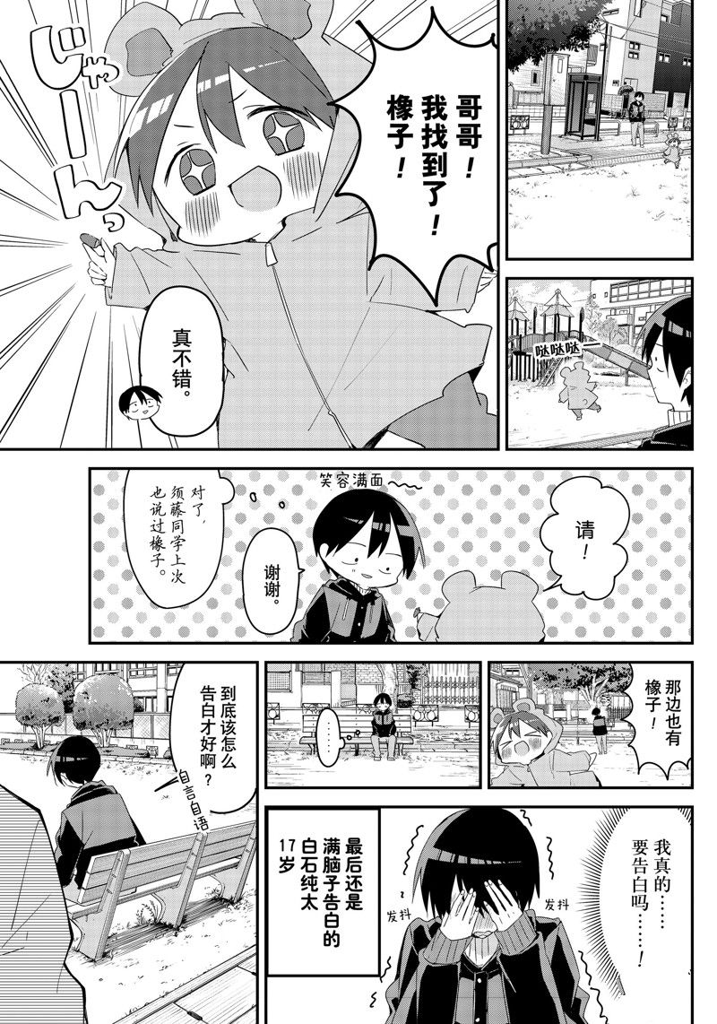 《久保同学不放过我》漫画最新章节第141话 试看版免费下拉式在线观看章节第【5】张图片