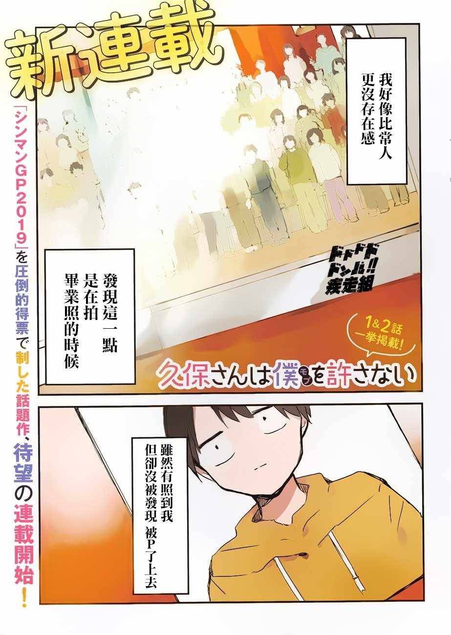 《久保同学不放过我》漫画最新章节第1话免费下拉式在线观看章节第【1】张图片