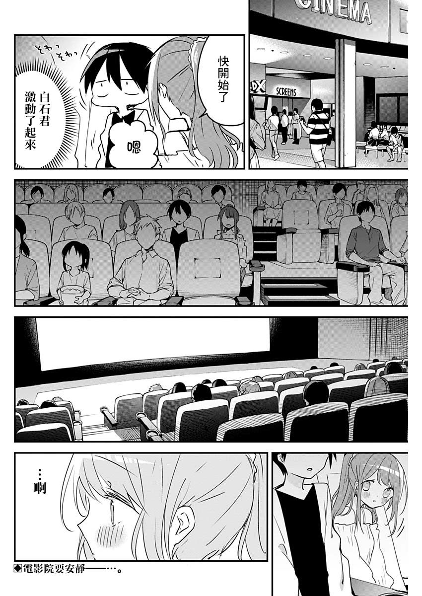 《久保同学不放过我》漫画最新章节第43话 电影院和表情免费下拉式在线观看章节第【2】张图片