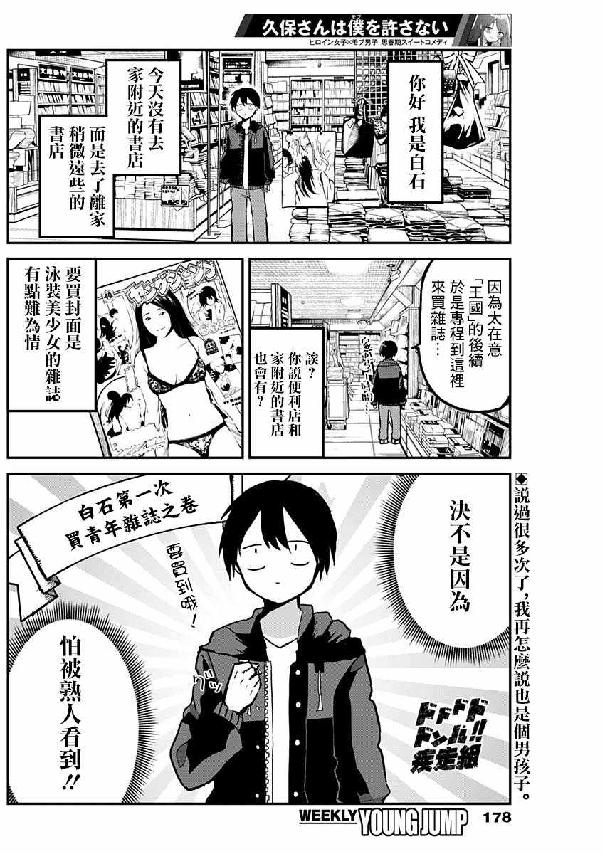 《久保同学不放过我》漫画最新章节第10话免费下拉式在线观看章节第【2】张图片