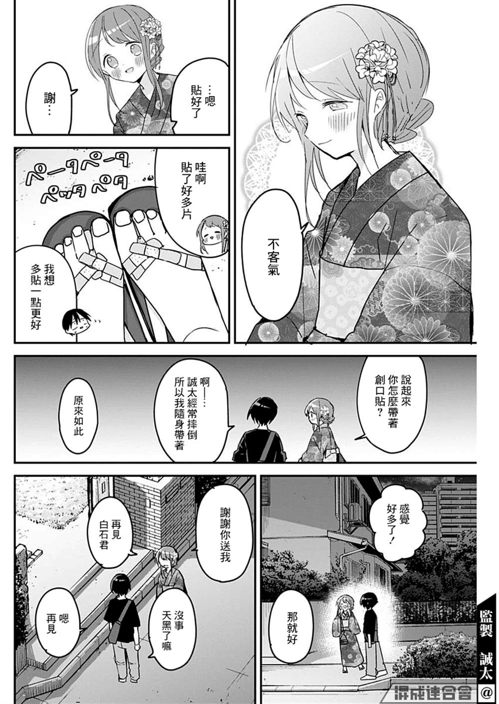 《久保同学不放过我》漫画最新章节第101话免费下拉式在线观看章节第【10】张图片