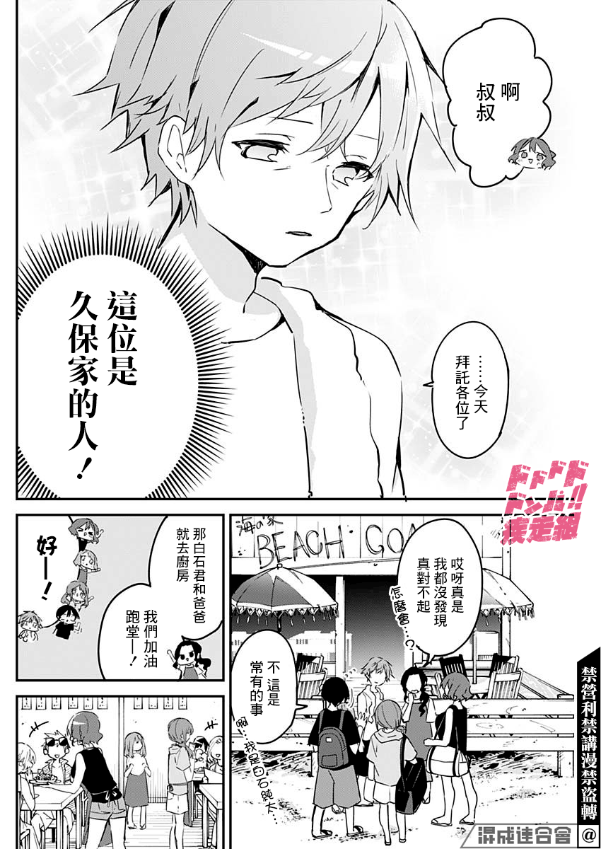 《久保同学不放过我》漫画最新章节第83话免费下拉式在线观看章节第【6】张图片